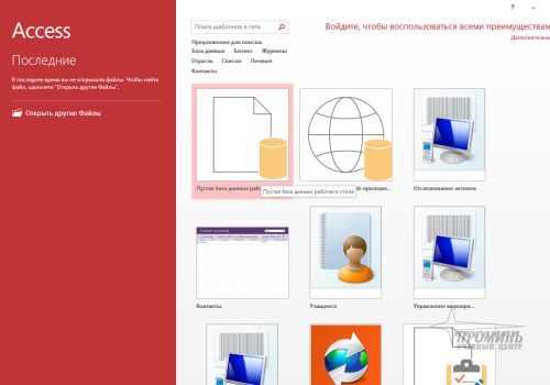 sozdanie-novoj-bazy-dannyh-v-Access