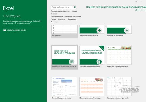 sozdanie-novogo-dokumenta-excel