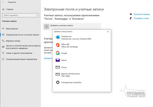 sozdanie-uchetnoj-zapisi-windows