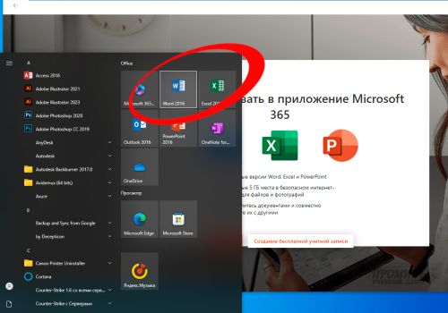 zapusk-programmy-word