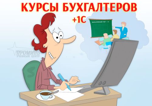 kursy-bukhgalterov