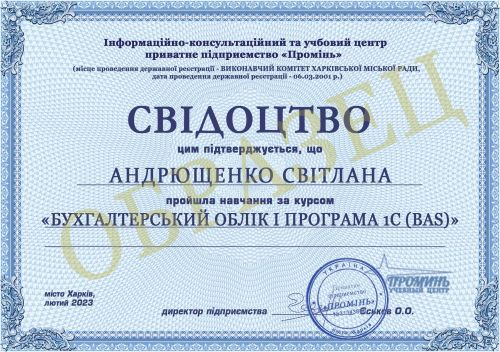 dokument-vypusknice-svidoctvo-accounting-courses