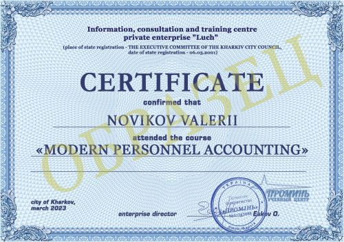 dokument-vypusknicu-certificate-kursy-kadrovikov