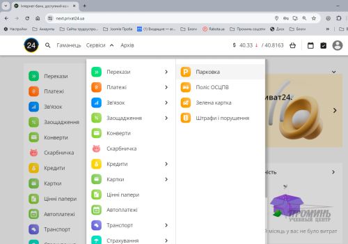 oplata-za-parkovku-privat-24