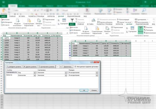 mnogourovnevaja_sortirovka_excel