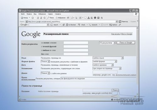 Расширенный поиск Google rasshirennyj_poisk_google