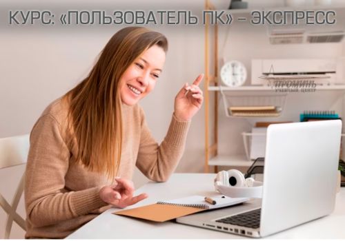 kurs-kompjuternyj