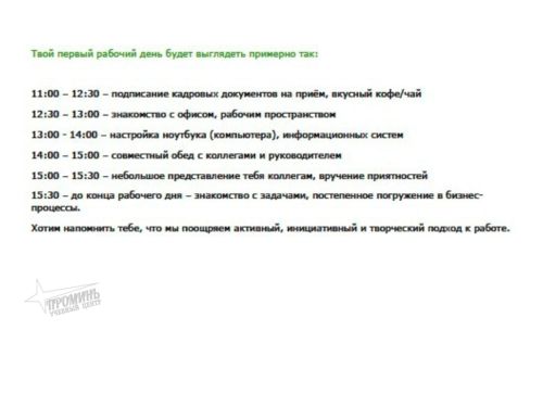 fragment-pisma-novomu-sotrudniku