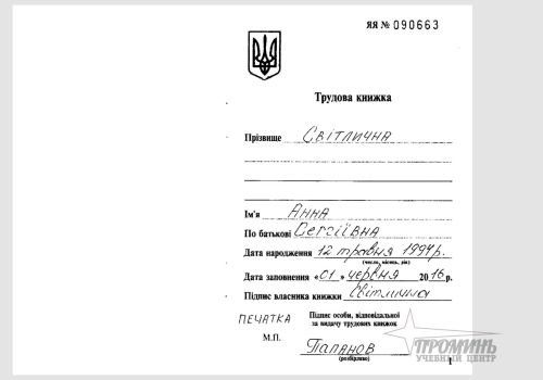 titulnyj-list-trudovoj-knizhki