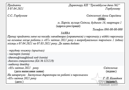 zajavlenie-priem-na-rabotu