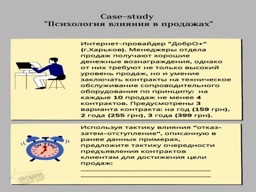 primenenie-v-praktike-prodazh-mehanizmov-ustupchivosti
