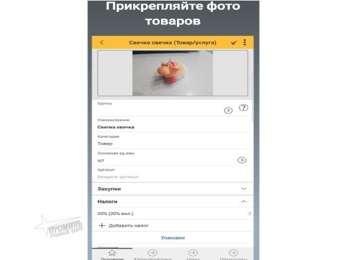 skrinshot-prilozhenija-torgovlja-sklad-proizvodstvo