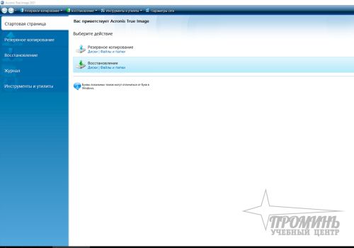 programma-acronis